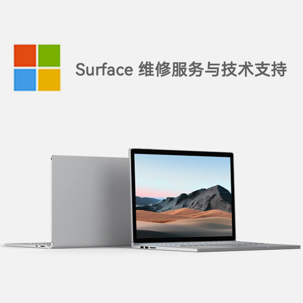 叉河镇surface产品维修服务电话